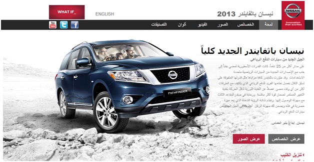 Nissan Pathfinder Saudi Arabia