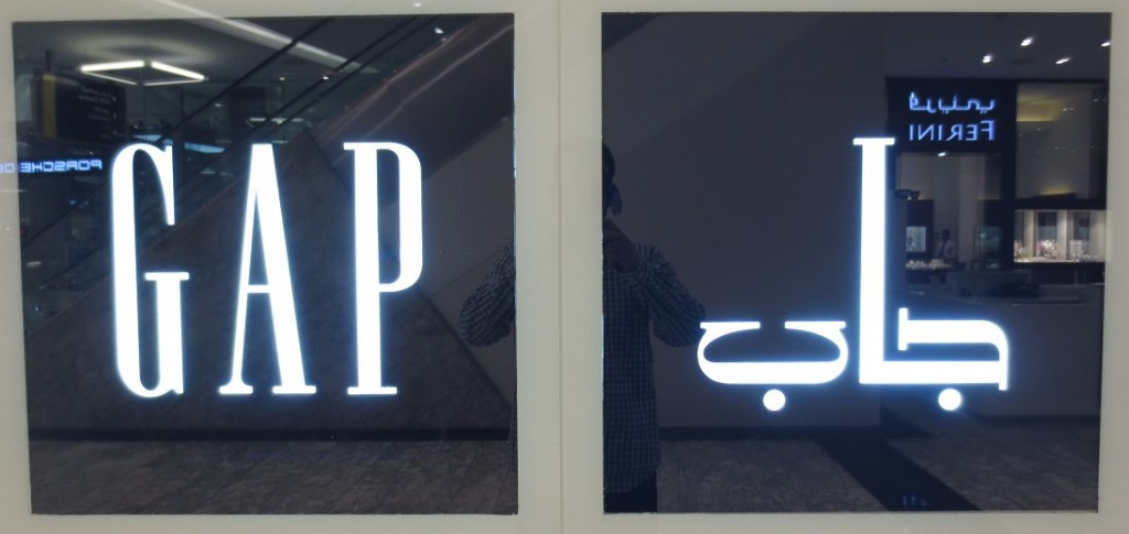 gap logo arabic