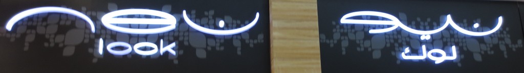 new look logo arabic