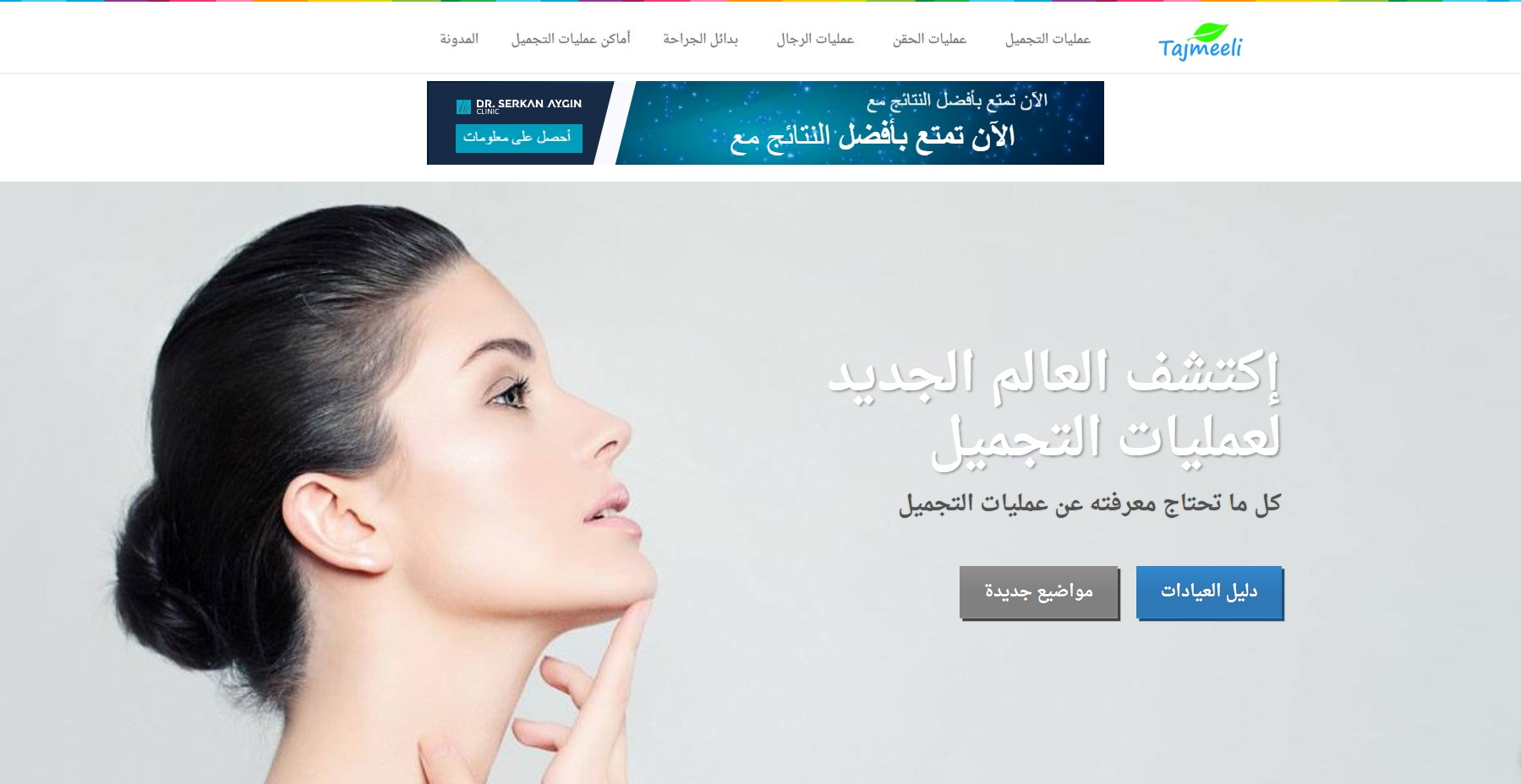 Tajmeeli Homepage Screenshot
