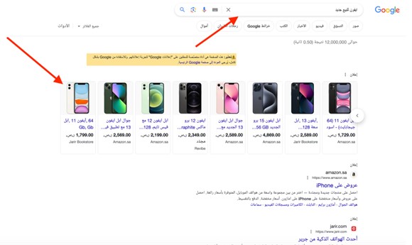 Google search for iPhone
