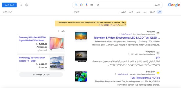 Search for Arabic word television in UAE