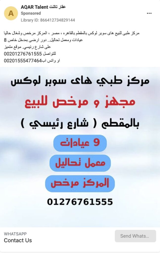 Aqar Talent sample ad