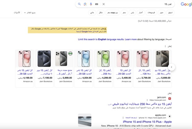 ايفون-15-USA-KSA Ad