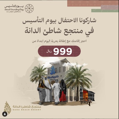 Instagram ad for Dana Beach Resort