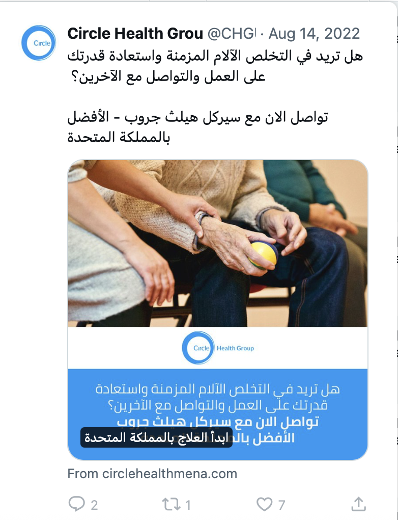 التسويق في المجال الطبي