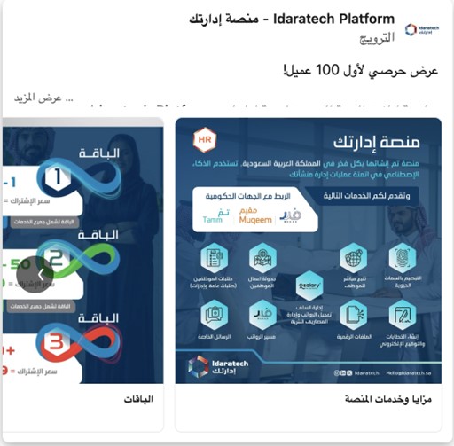 Arabic Linkedin Carousel Image Ads