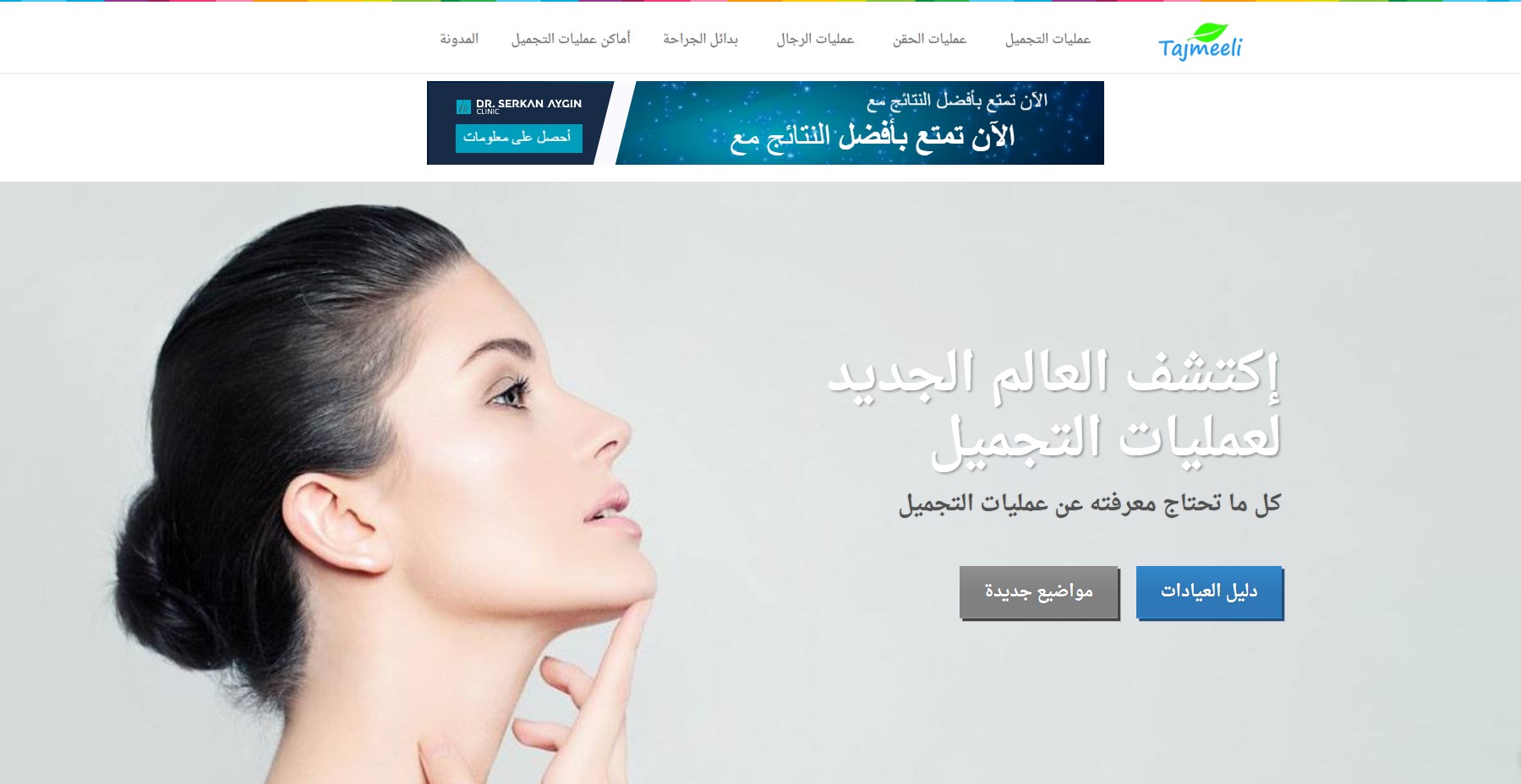 Tajmeeli Homepage Screenshot