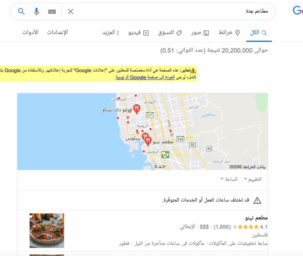 Arabic Google Search in Jeddah Focusing on Jeddah Restaurants