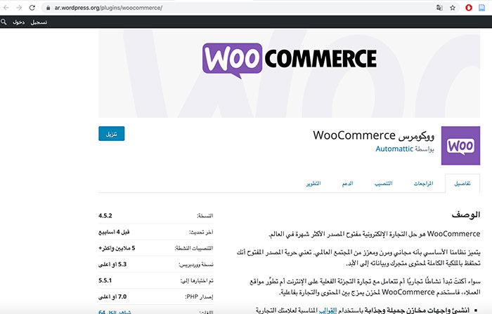 Arabic Woocommerce