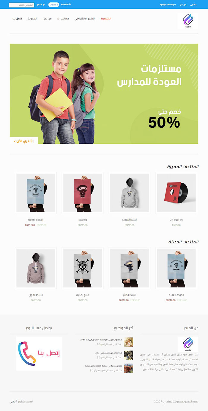 Example of Arabic WooCommerce store