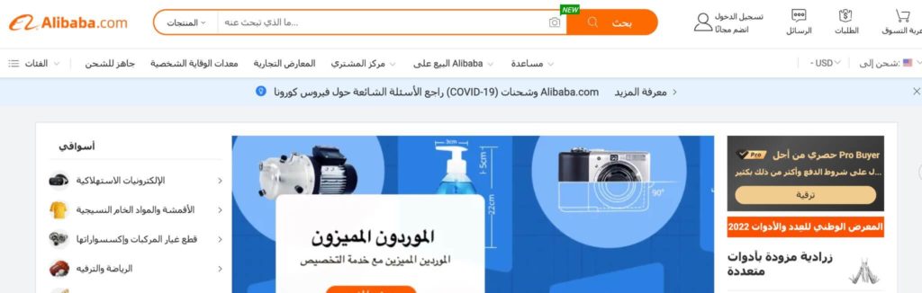 Alibaba Website