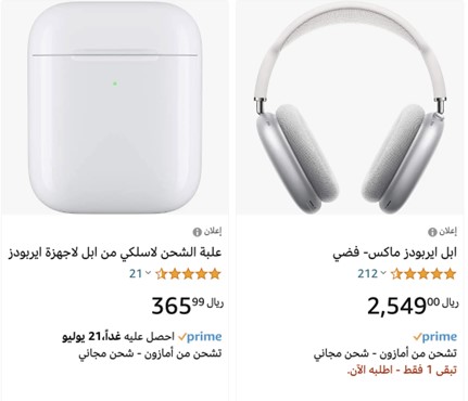 Arabic ads for headphones from Amazon Saudi Arabia