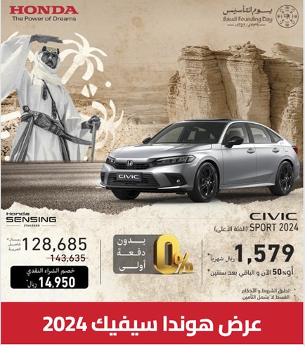Honda ad shows a photograph of the Diriyah desert oasis and palm symbols