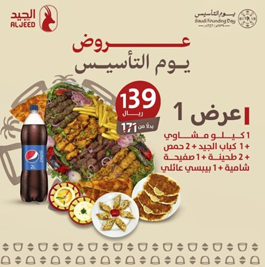 Instagram ad from Al Jeed Restaurant