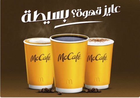 McDonald's McCafe Ad