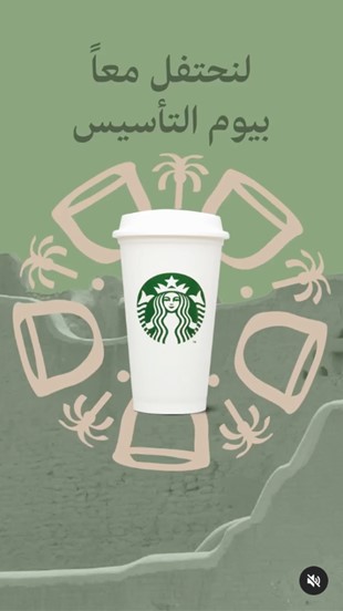 Starbucks KSA Instagram post