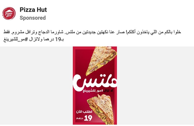 UAE Pizza Hut Ad