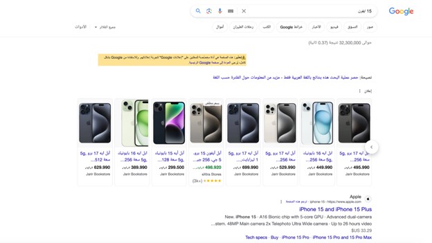 iphone 15 arabic google search
