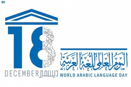 World Arabic Language Day