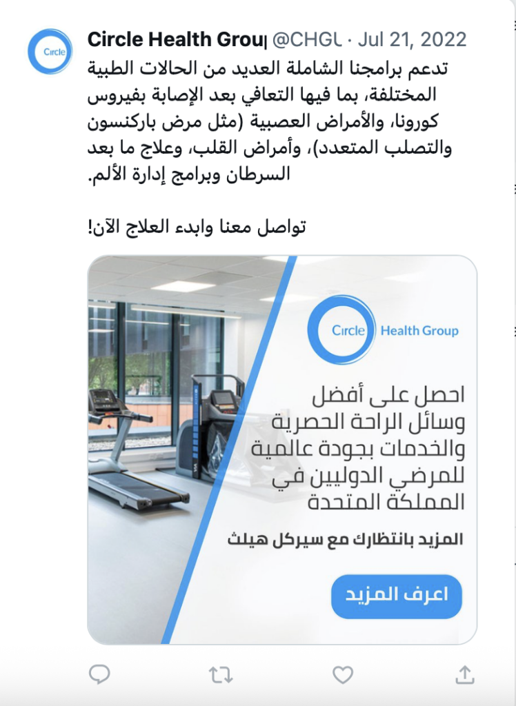 التسويق في المجال الطبي